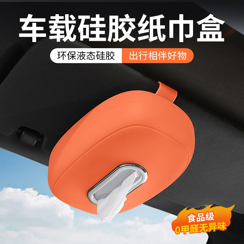 创意车载纸巾盒挂式硅胶抽纸盒套车内中控扶手箱座椅纸巾收纳盒