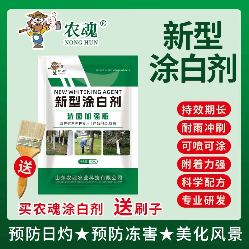 正品果树专用树干涂白剂大树木刷石白灰清园剂恢复树势抗冻防寒粉