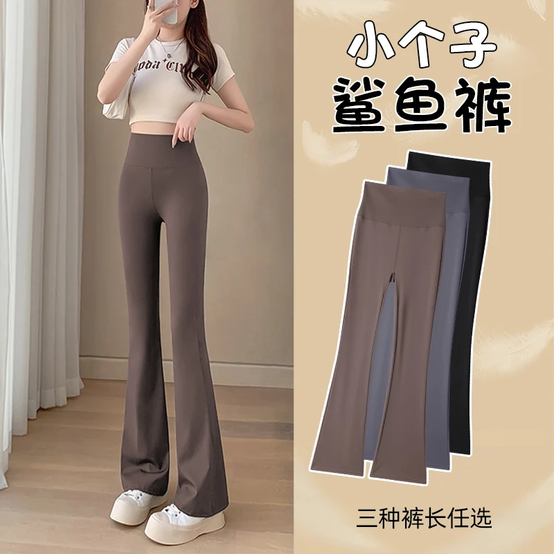 小个子微喇瑜伽鲨鱼裤女外穿2025新款春秋高腰提臀喇叭休闲打底裤