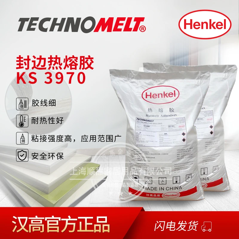 Henkel/汉高德国家具全屋定制工厂木工 高中低温封边热熔胶水颗粒