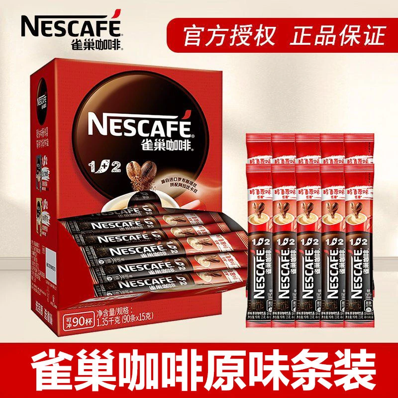 雀巢1+2原味奶香特浓拿铁三合一速溶咖啡粉批发学生提神咖啡正品