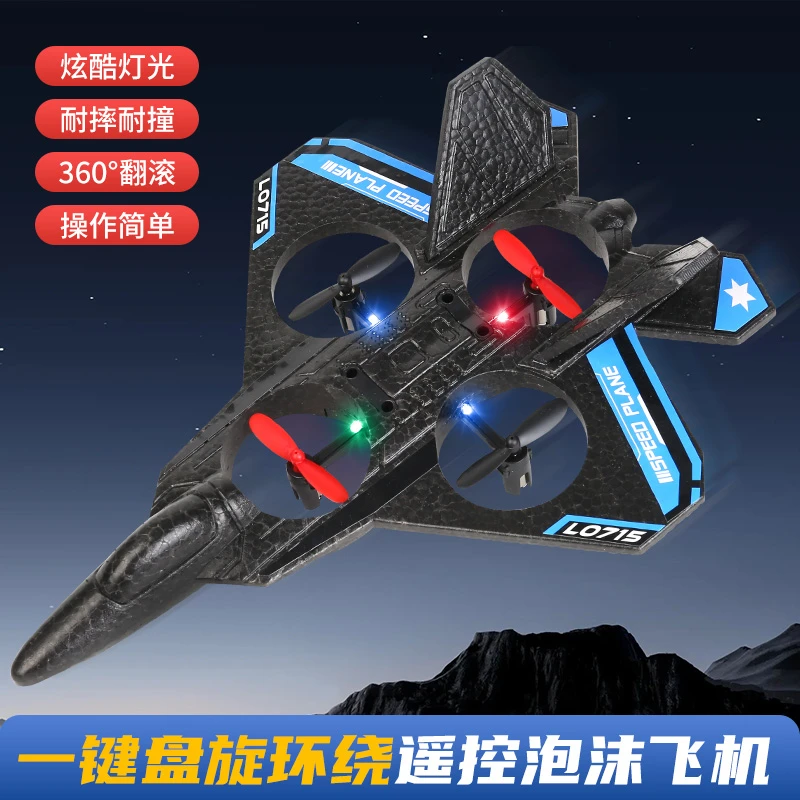 顽大人四旋翼智能遥控飞机定高悬浮特技翻滚耐摔泡沫战斗机玩具