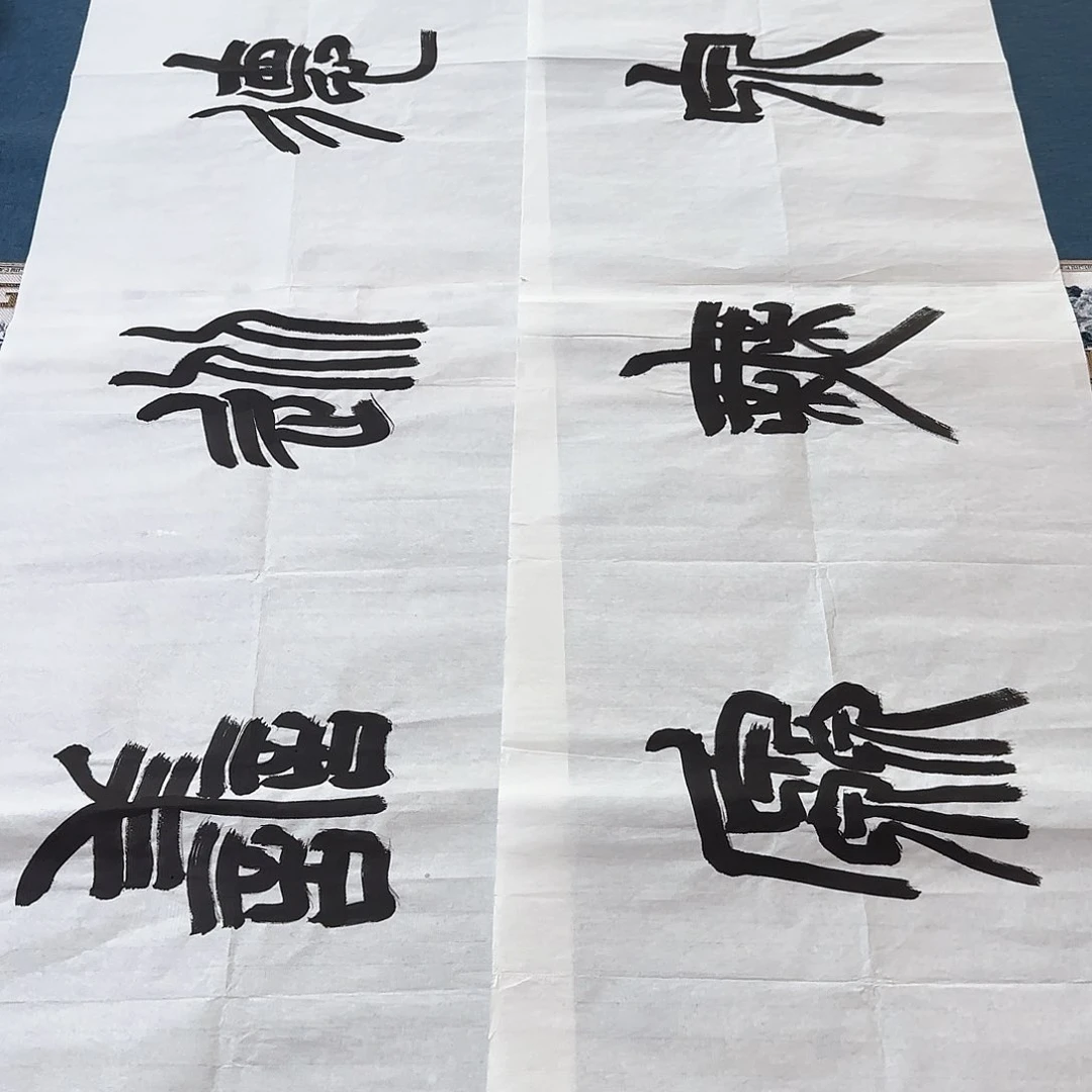 书法胡老师书法作品