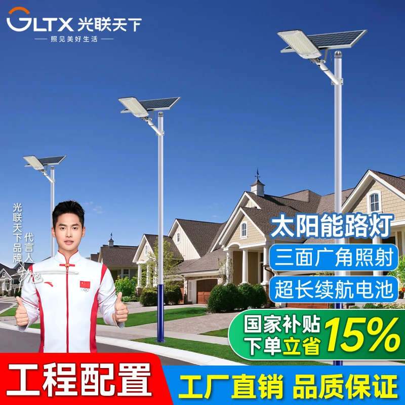 光联天下万家灯火太阳能路灯套装新农村室外4米5米高杆灯户外灯具