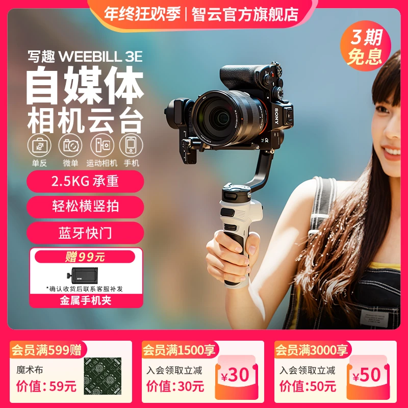 【双旦】智云写趣3E单反微单相机稳定器手持云台入门轻便旅拍VLOG