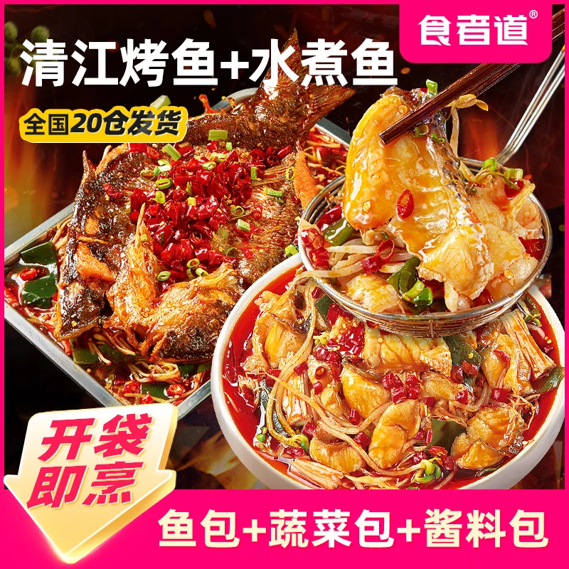 【小超越专属】清江烤鱼2袋+水煮鱼3袋送土豆粉烤盘速食加热即食