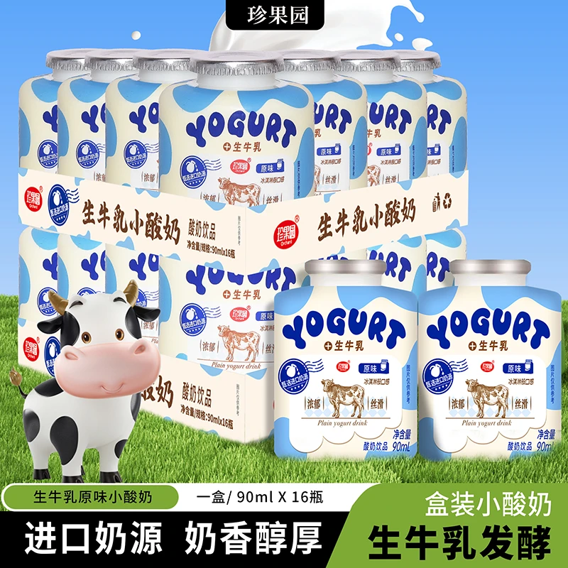 【新日期福利】添加生牛乳小酸奶风味饮品添加NFC原味饮品饮料迷你