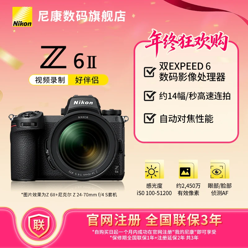 【年终大促】尼康Z6II（Z62)全画幅微单5轴防抖相机