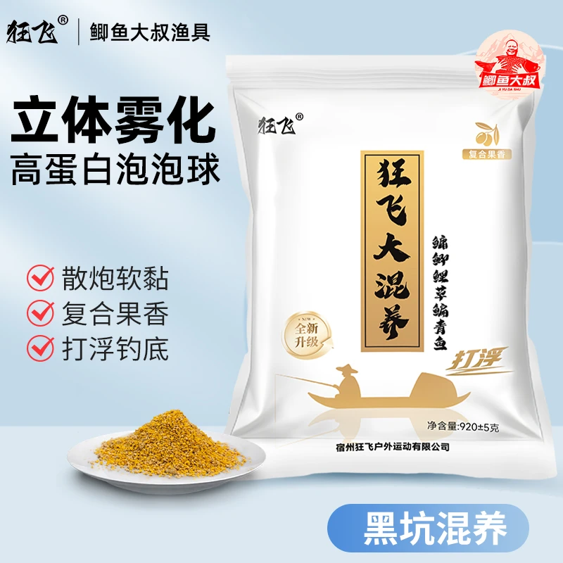 鲫鱼大叔狂飞大混养泡泡球黑坑饵料鲤草鱼青鱼鲢鳙打浮鱼食饵窝料