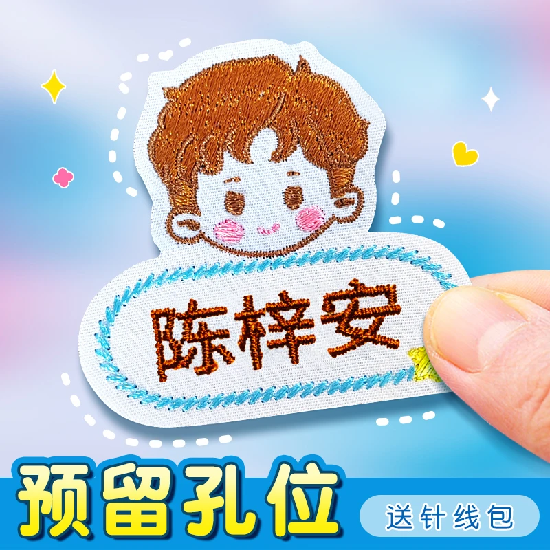 幼儿园名字贴刺绣款姓名贴学生专用被褥缝名字贴布防水名字牌
