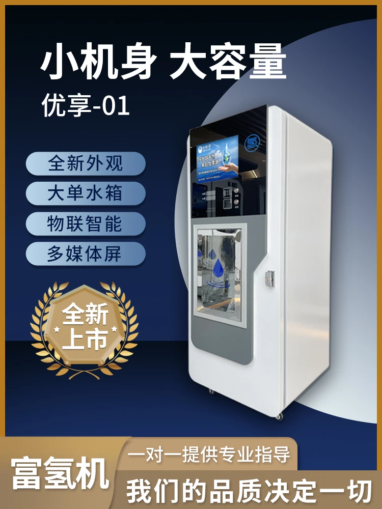 富氢水社区自助售水机室内小型富氢水站氢值高稳定室内办公高端水