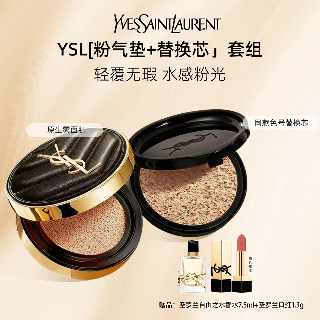 YSL圣罗兰全新真皮黑气垫（一正一替）粉底液持妆服帖化妆生日礼物