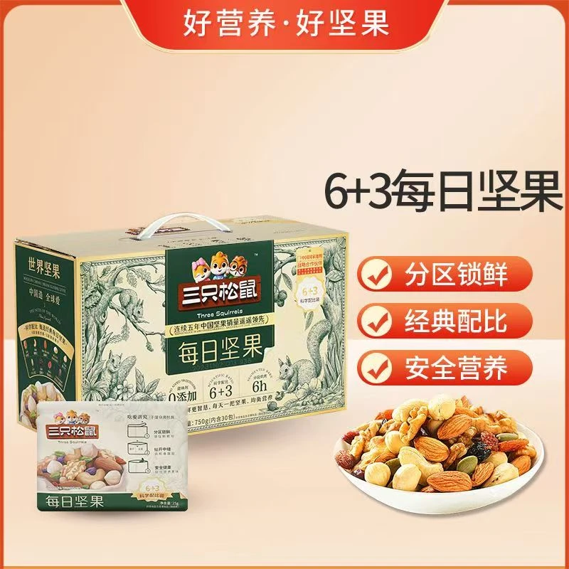 三只松鼠每日坚果750g【30包装】干湿分离小包装休闲坚果类零食