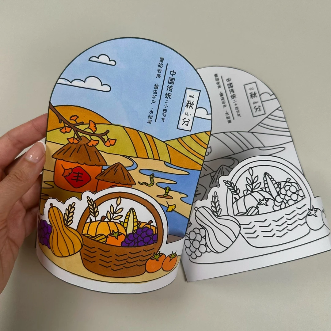 【原创】二十四节气秋分立体卡蒙氏节气早教|电子版PDF|无实物发货