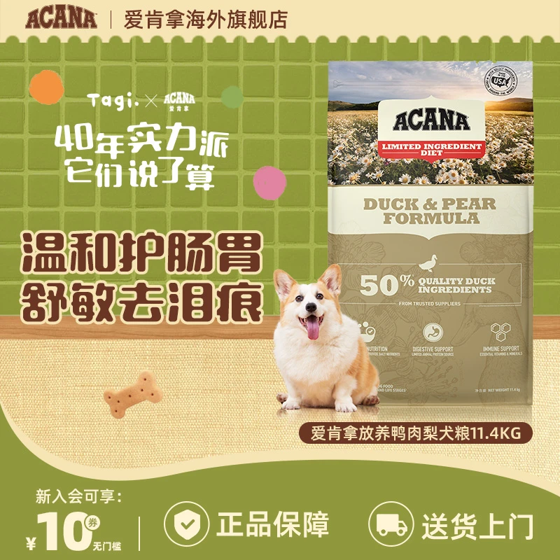 【鸭肉梨犬粮】 ACANA爱肯拿护肠胃去泪痕全阶狗粮11.4kg效期26/6
