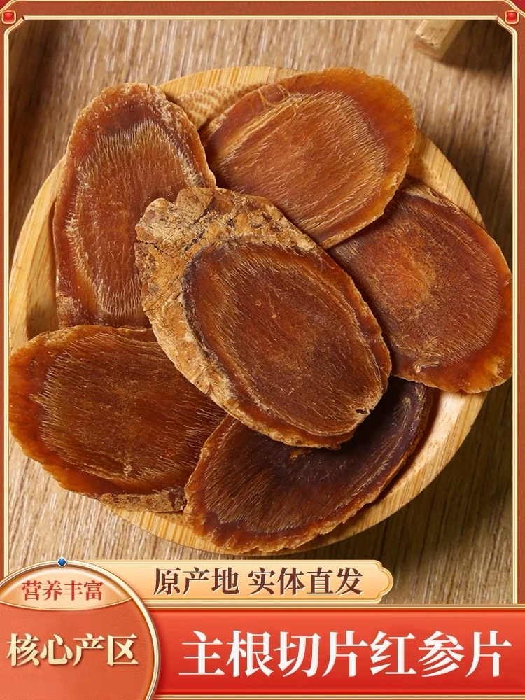 正品无糖六年足龄高丽红参片泡水正宗红参切片味道浓香