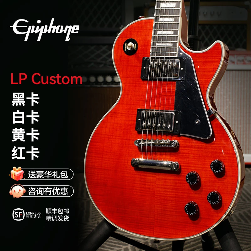 Epiphone易普锋 Les Paul Custom Figured 寡妇 电吉他 黑卡白卡