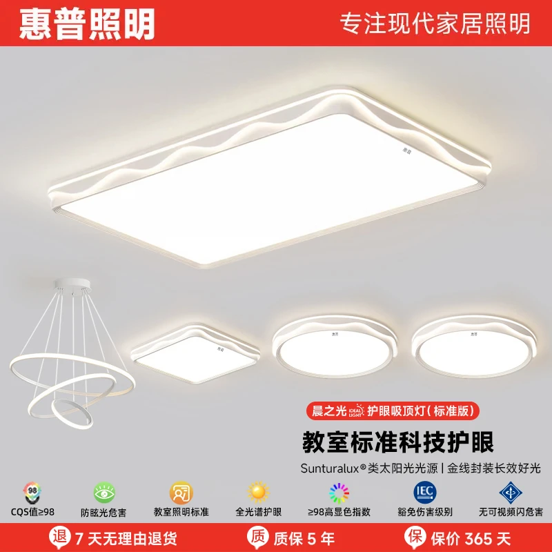 惠普照明客厅简约创意个性波浪吸顶灯家用房间餐厅全光谱97护眼