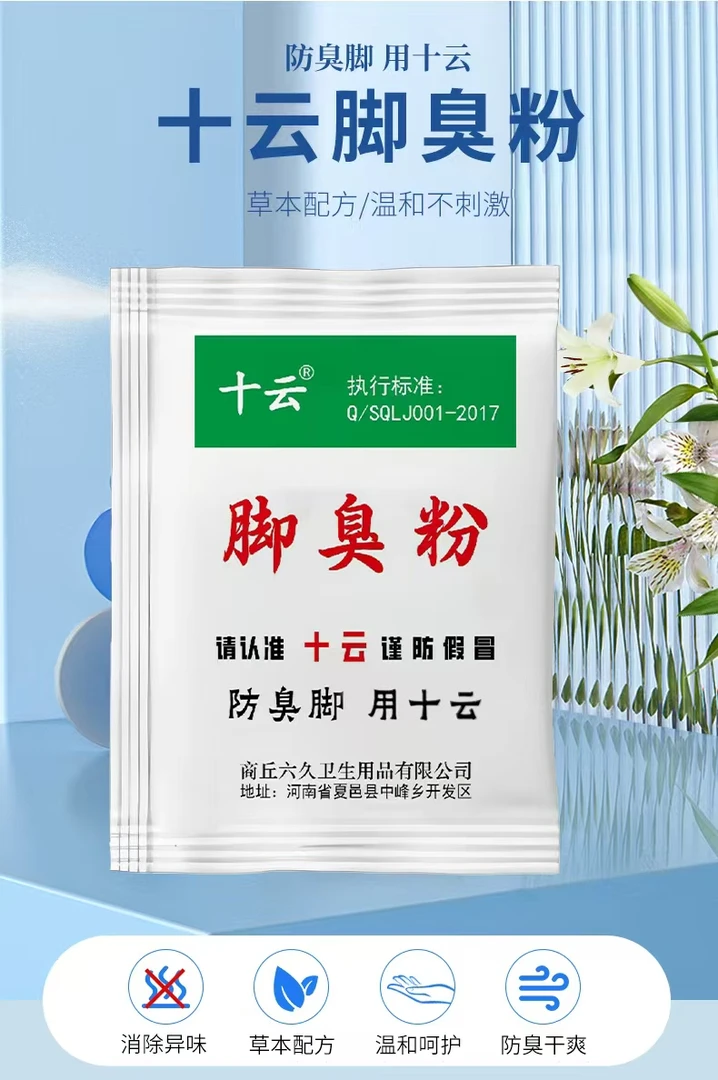 家用脚臭粉温和抑菌去脚汗适用于宿舍撒鞋垫使用抑菌脚除异味止汗