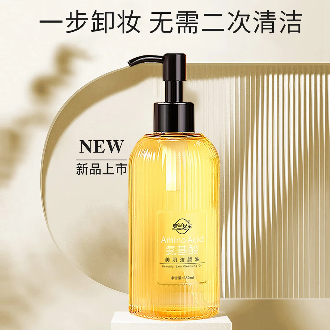 【无赠品】罗兰女王氨基酸卸妆油舒适脸部卸妆油