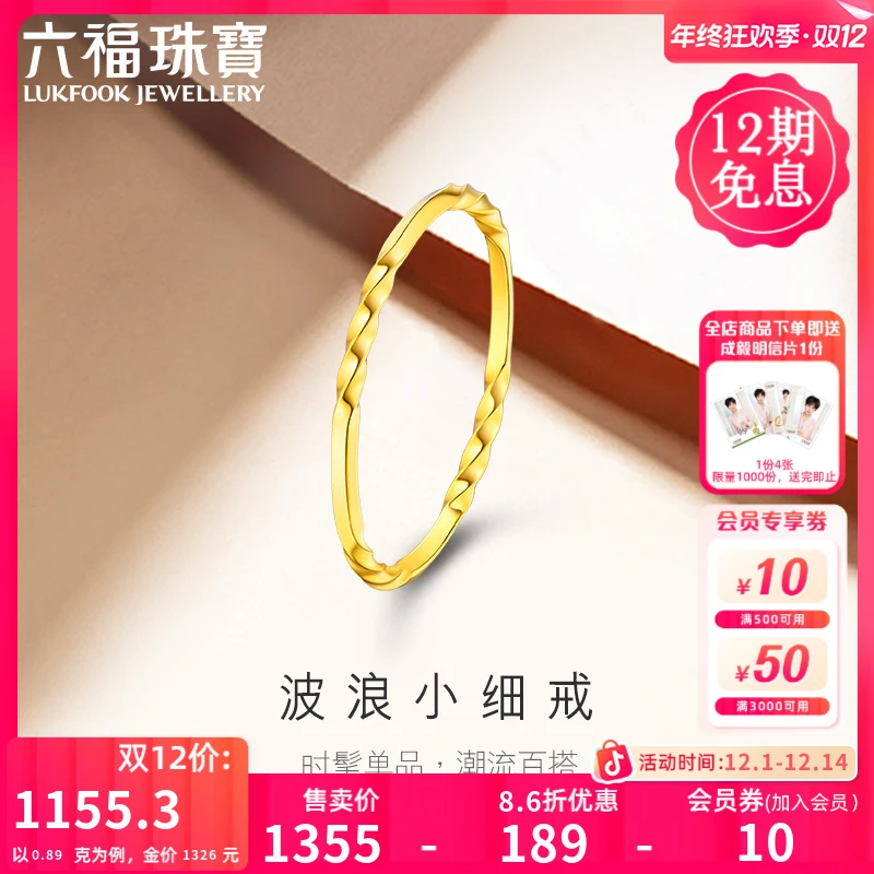 六福珠宝波浪小细戒黄金女戒实心素圈足金戒指计价B01TBGR0030