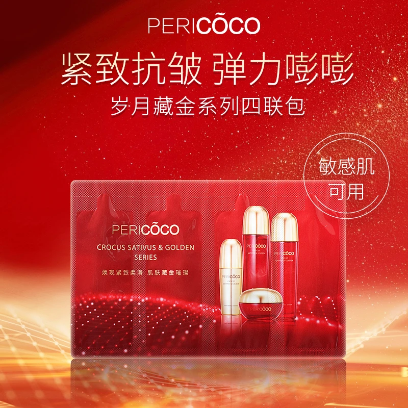 【护肤体验装】PERICOCO岁月藏金水乳精霜四联包