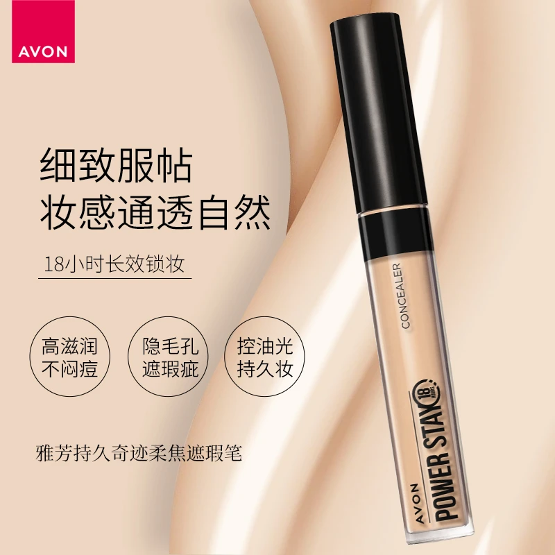 AVON雅芳奇迹柔焦遮瑕笔黑眼圈痘印斑点遮盖持妆脸部提亮修饰瑕疵