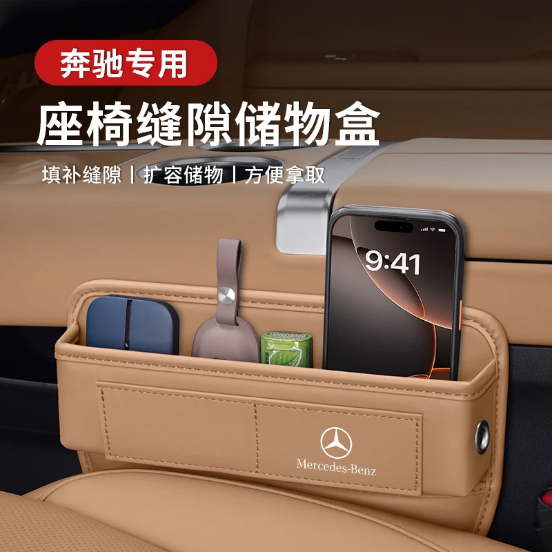 专用于奔驰座椅缝隙储物盒GLC300L/C260L/E300L/原车同色收纳盒