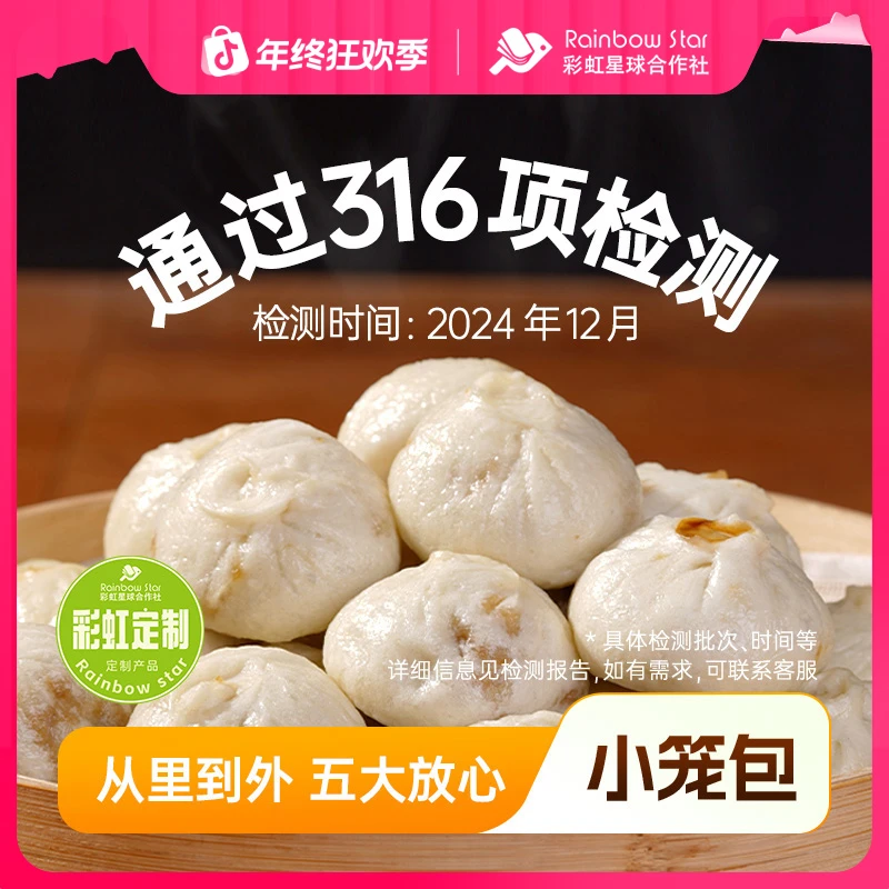 【官方旗舰】彩虹星球定制｜嵊州小笼包黑猪肉包子早餐速食老面发酵