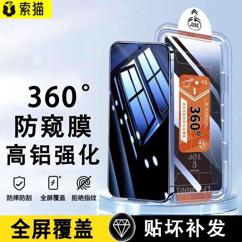 适用小米17钢化膜小米15/14/13防摔全屏360度防窥17Pro/max手机膜