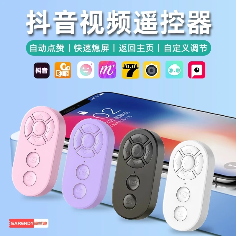 升级版自点动赞快速锁屏返回桌面拍照录像刷短视频看书翻页遥控器