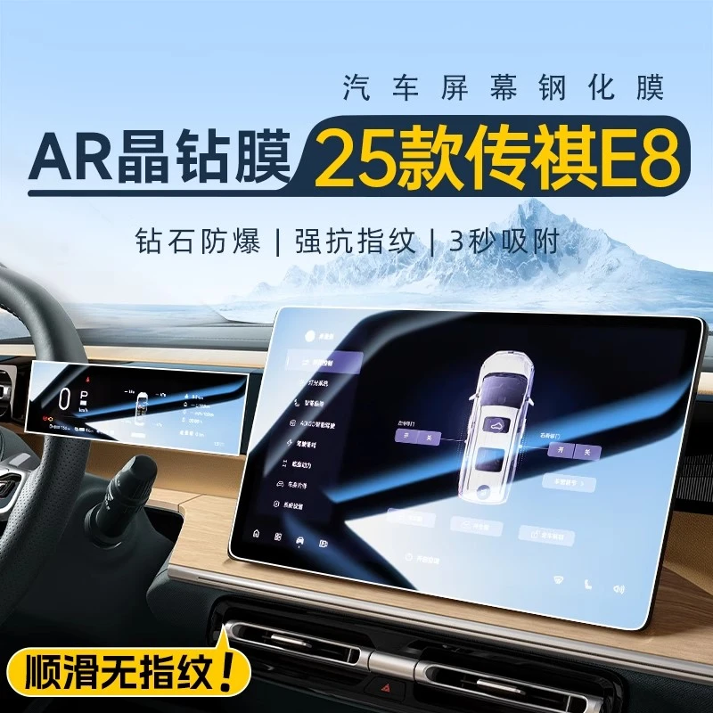 25款广汽传祺E8中控导航钢化膜屏幕贴膜汽车改装用品配件传奇Pro+