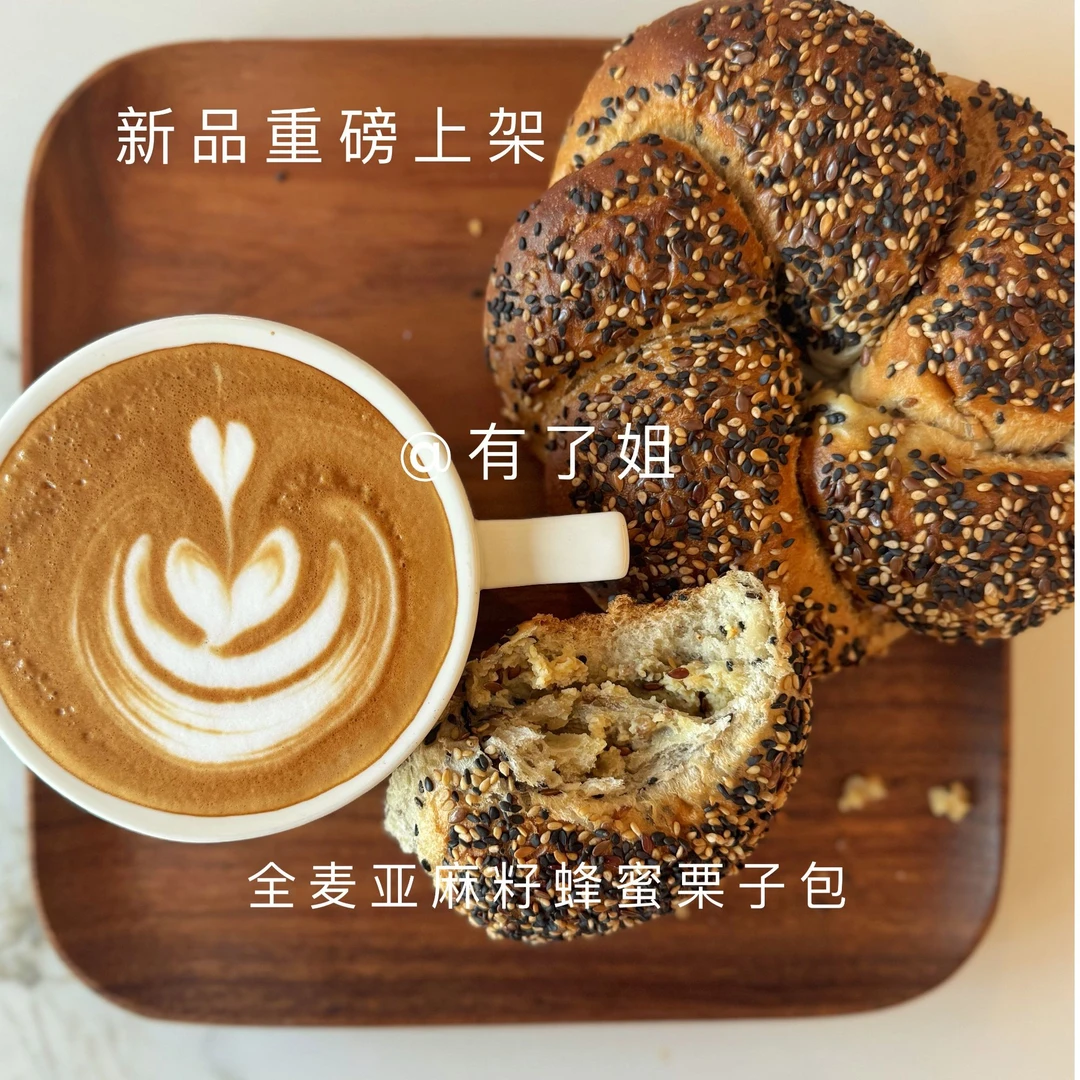 全麦亚麻籽蜂蜜栗子包慢发酵高含水