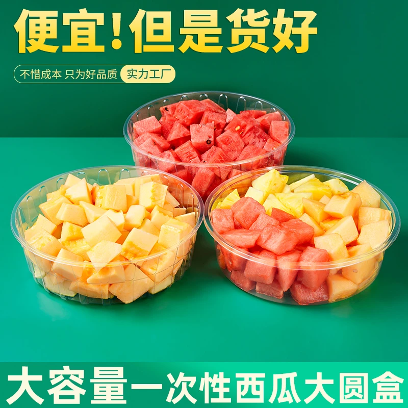一次性带盖加厚西瓜大容量透明哈密瓜塑料圆形水果无盖打包果切盒