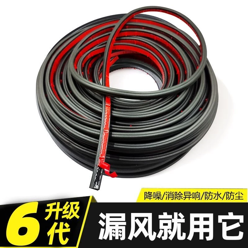 汽车密封条隔音条防水 车门密封条防尘隔音 通用B型密封胶条改装