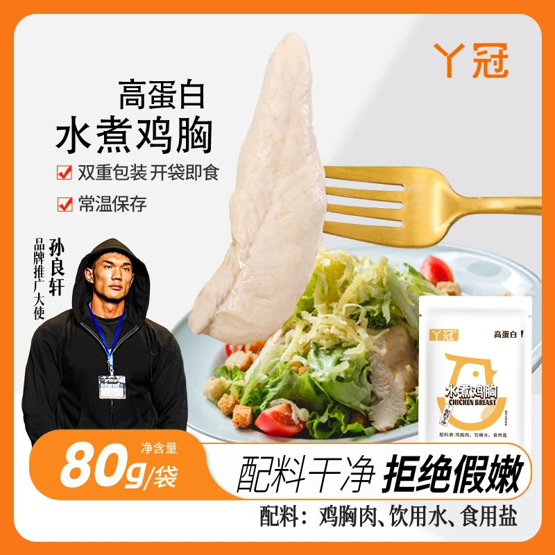 丫冠水煮白水鸡胸肉高蛋白常温保存开袋即食备赛便轻食健身80g/袋