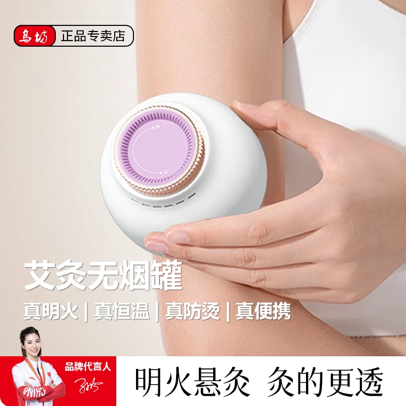 乌坊无烟全身灸艾熏灸仪腹部艾灸盒艾灸小悬罐艾灸罐艾灸神器家用