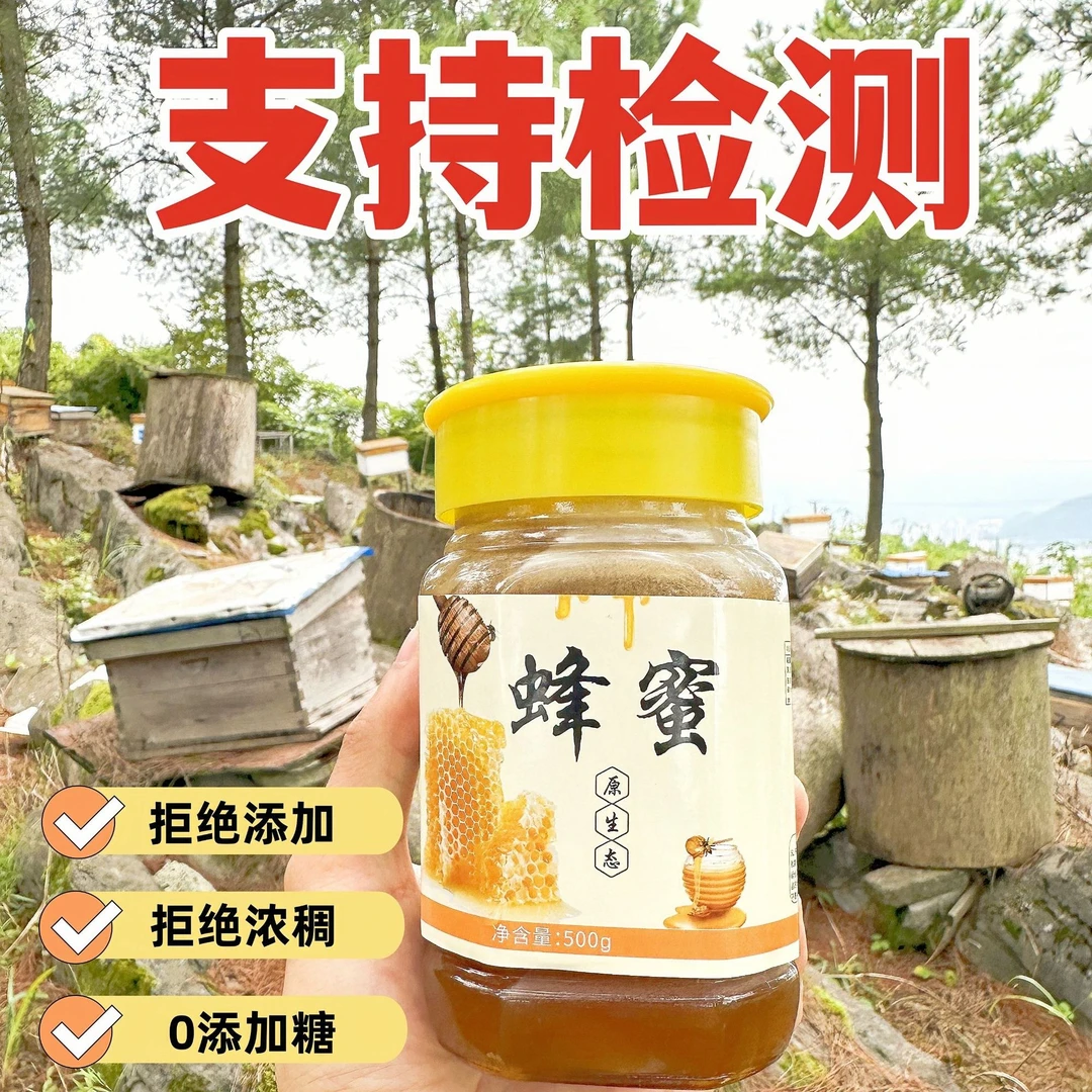 深山农家百花蜜蜂农直销原蜜