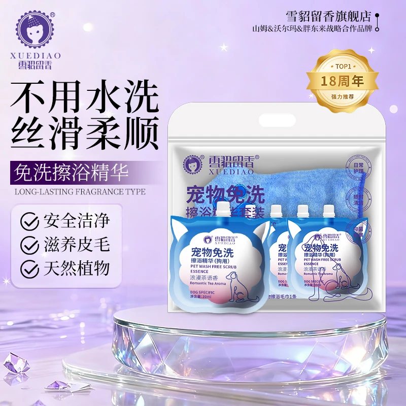 【5袋+送手套】宠物免洗擦浴精华猫咪干洗狗狗免洗手套除臭抑菌