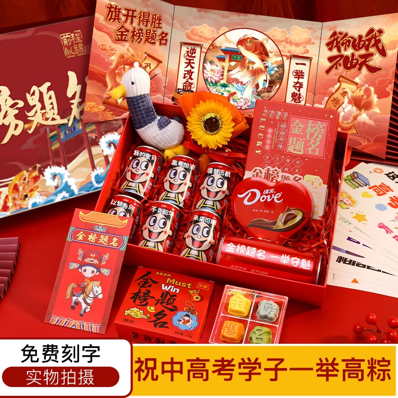 【高考加油】送儿子女儿定制高考励志礼物旺仔刻字金榜题名创意礼盒