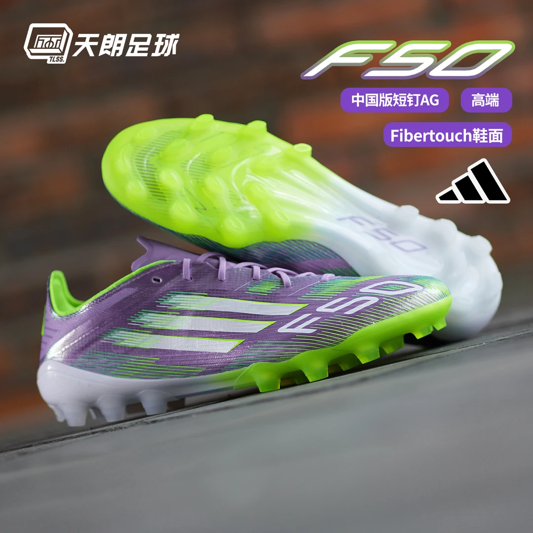 天朗足球 阿迪达斯F50 ELITE 2G/3G AG高端短钉人草足球鞋JH7639