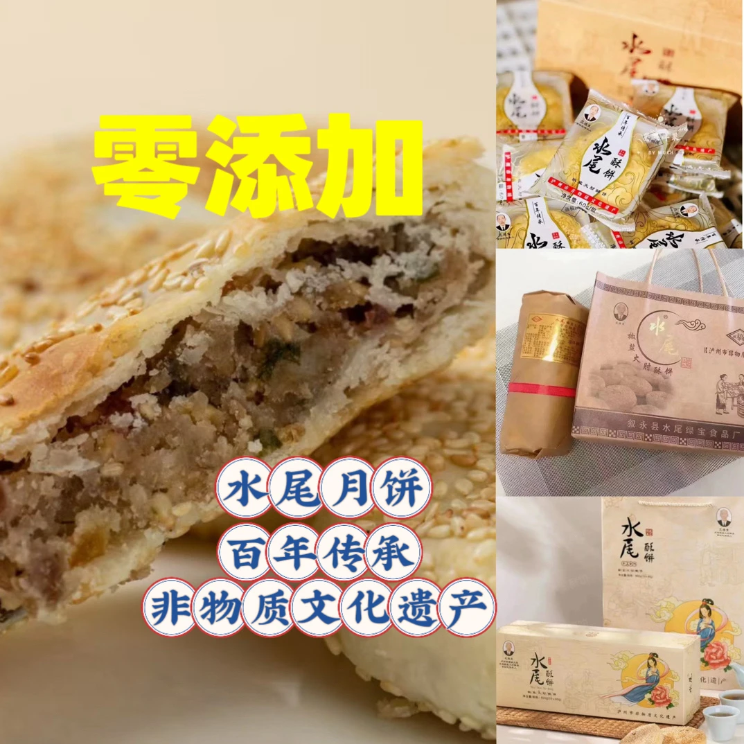 泸州水尾椒盐火肘酥饼传统月饼礼盒装中秋送礼特产古蔺月饼正宗
