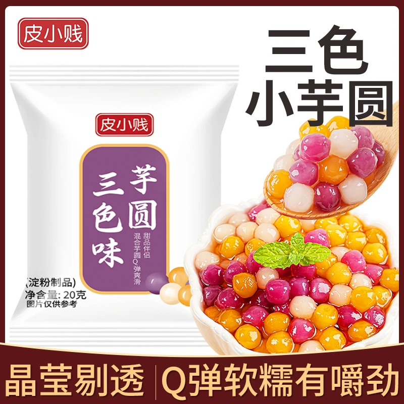 芋圆椰果粒奶茶专用红豆珍珠粉圆免煮奶茶配料原料全套家用初学者