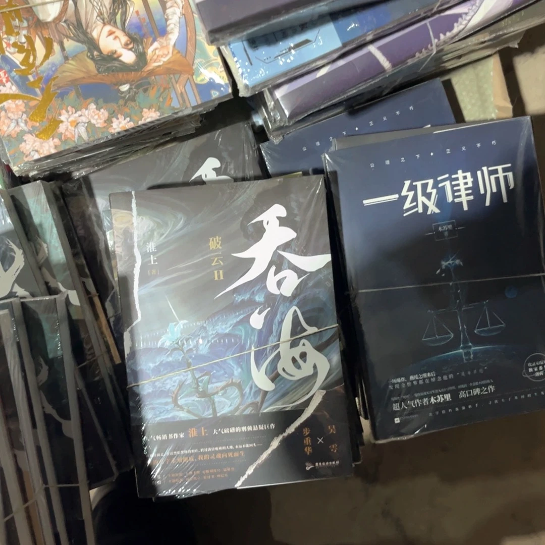 吞海新书全套福利