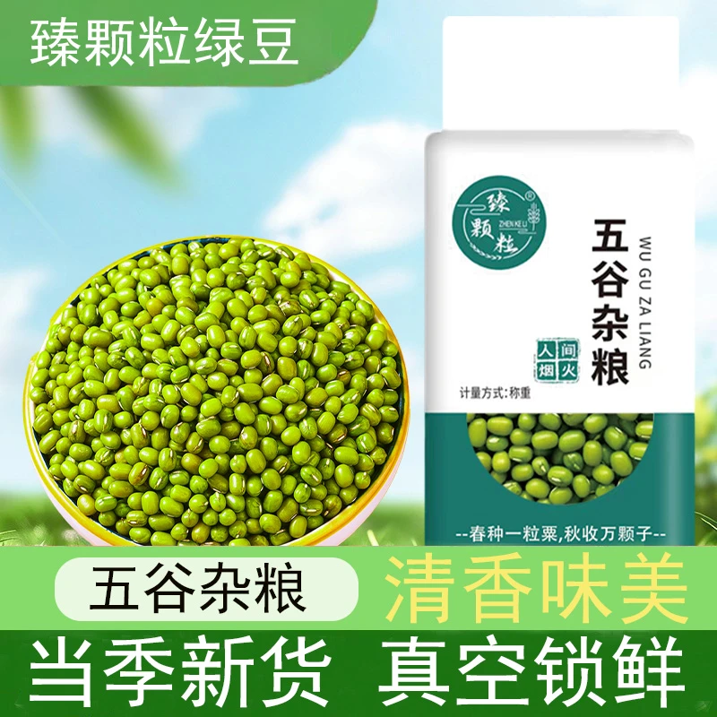 臻颗粒真空装优质绿豆农家新货杂粮绿豆粥冰沙绿豆汤新鲜饱满材料
