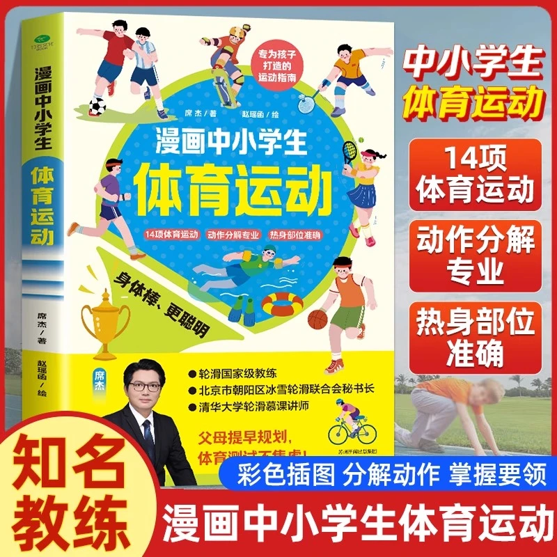 漫画中小学生体育运动 热门运动激发儿童运动兴趣