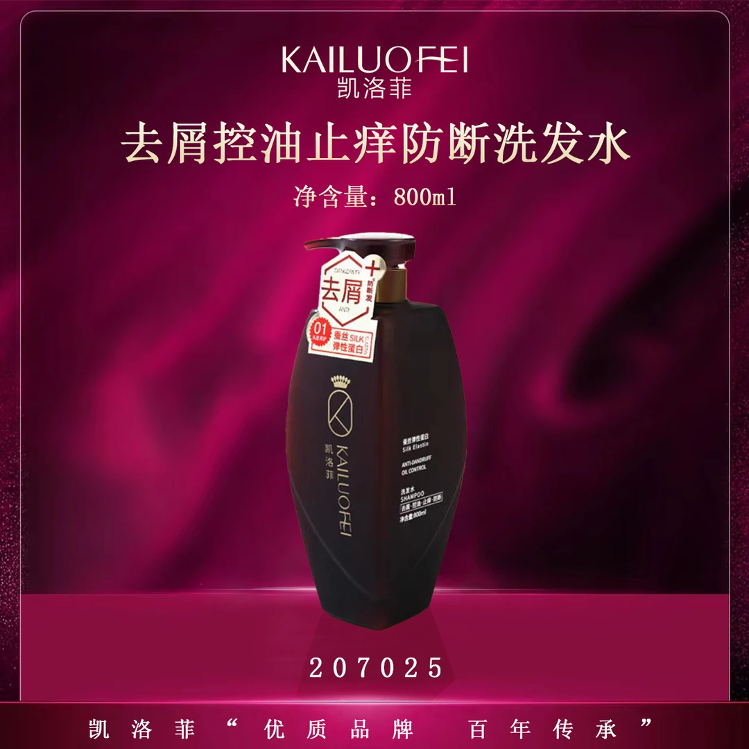 【kk琳儿姐专享】凯洛菲去屑控油止痒防断洗发水【207025】B
