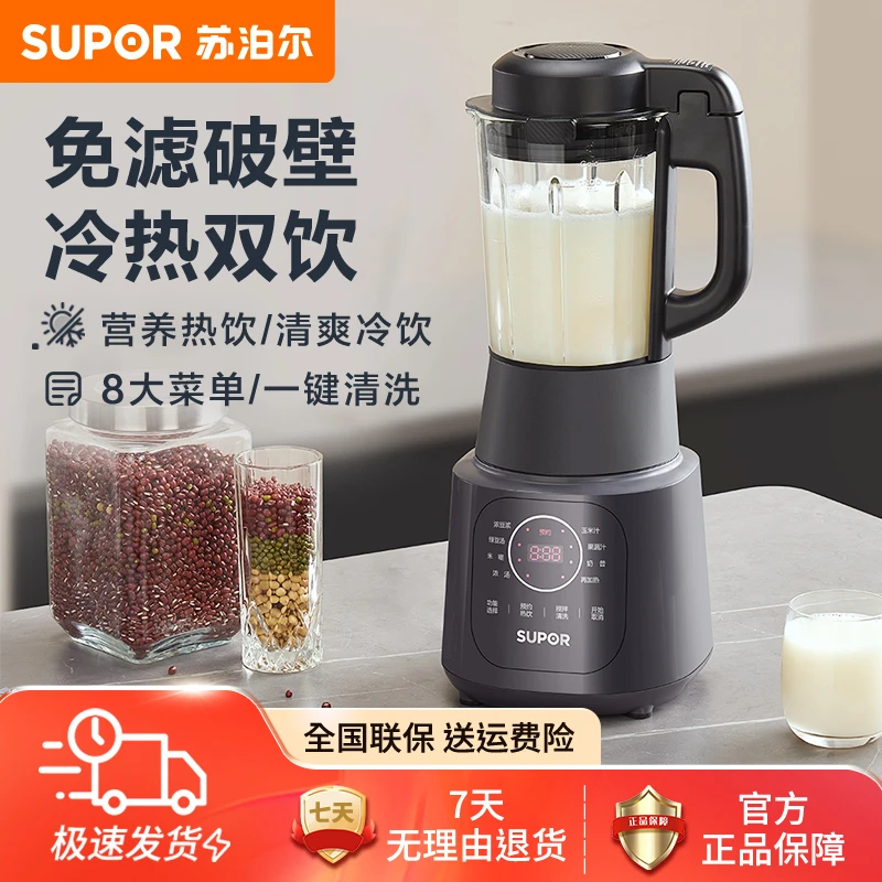 苏泊尔破壁机家用多功能榨汁小型新款低音全自动豆浆机料理机1.2L