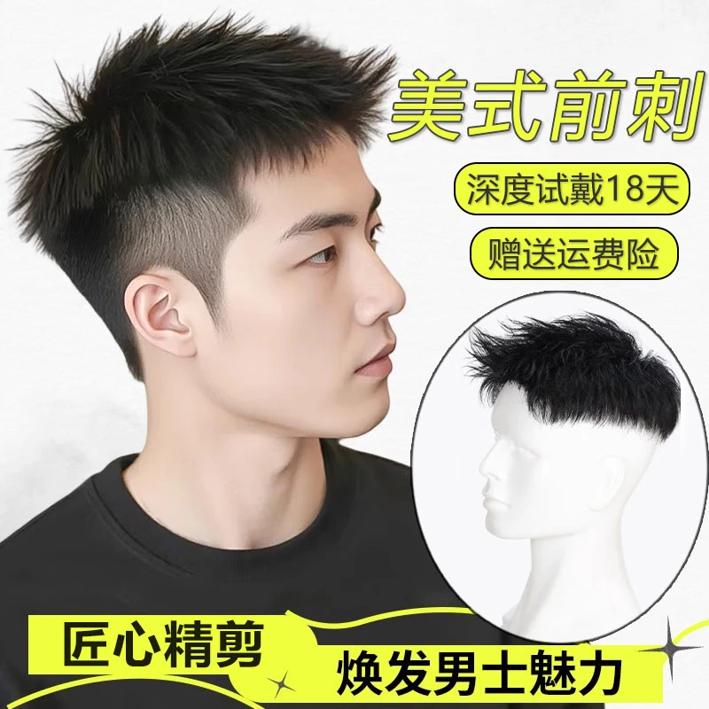 男士假发真发美式前刺头顶假发片男款短发自然无痕隐形男生补发片