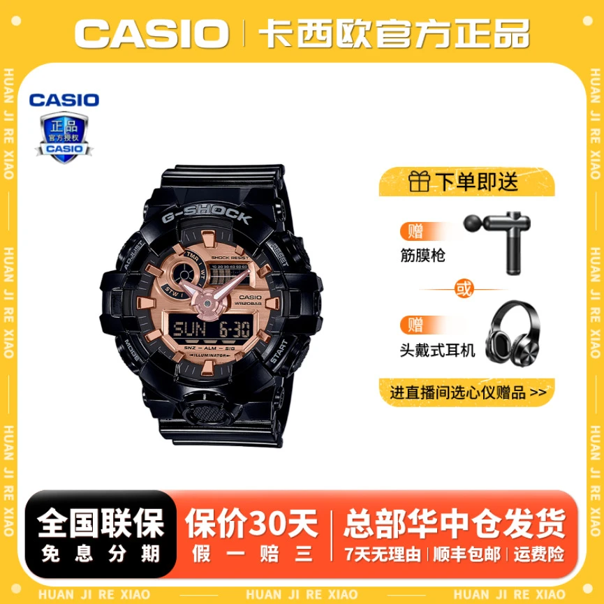 Casio/卡西欧【国庆出游季】黑金系列防水防震潮流腕表GA-700MMC